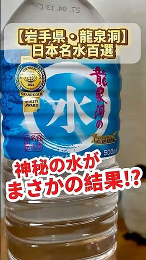 [Ryusendo Cave, Iwate] When we measured the "mysterious water" that springs from the depths of th...