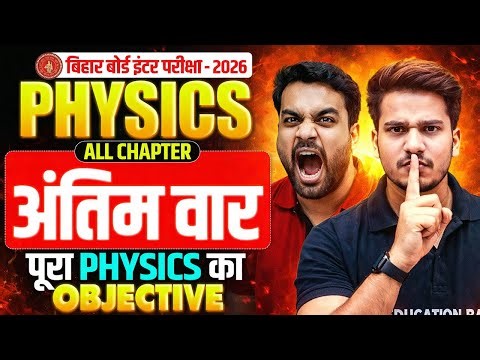 5 February Physics Exam🔥Class 12th Physics Bihar Board | Physics Class 12 Complete Revision
