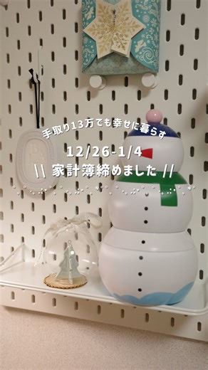 まろち ︴手取り13万でも理想の暮らし on Instagram: "今週一番満足度高い出費は….. 初詣で明治神宮の元旦御朱印帳を買ったこと！ 1,500円もして高いな〜って思ったけど、思い出と元旦という記念に購入しました✌ ちゃんと元々立ててあった予算に収まっているのでOKです🙆‍♀️ 節約に縛られずにメリハリを付けて家計管理を楽しむのが、継続のコツ！ ˚₊ ˚ ‧₊ .:･˚₊ ˚ ‧₊ .:･˚₊ *˚˚₊ ˚ ‧₊ .:･˚₊ ˚ ‧₊ .:･˚₊ *˚ 手取り13万の私が幸せに暮らすために工夫している家計管理を発信中⚡️ ▷キャッシュレス派の家計管理術 ▷元浪費家→手取り13万でも120万貯金 ▷ほんとうに大切なものだけお金をかける ▷雇用形態にこだわらない暮らし いいね、コメント、フォロー嬉しいです☘️"