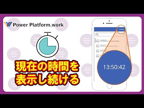 Power Apps でラベルとタイマーを使って時刻を右上に表示する方法 How to Display Current Time on Screen in Power Apps #PowerApps