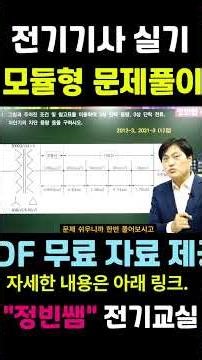 [전기기사 실기] 모듈형 -고배점 문제