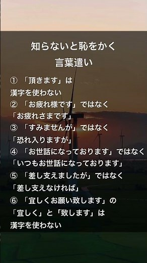 大人のマナー！正しい言葉遣い6選 #ビジネス
