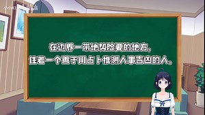 成语故事，塞翁失马，焉知非福