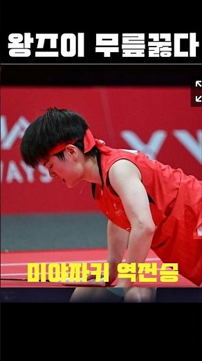 The 60-Minute Miracle: 20-Year-Old Miyazaki Upsets Wang Zhiyi, Sets Up Fateful Final Against An S...