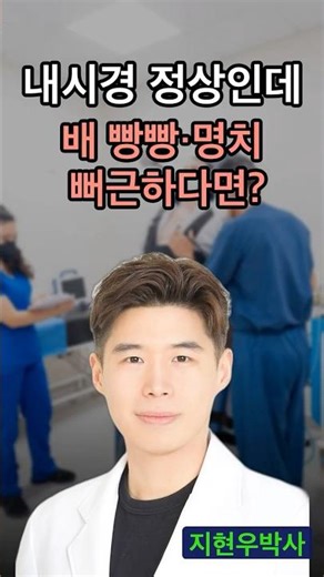 내시경 정상인데 배 빵빵·명치 뻐근하다면?