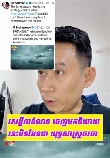 09.02.2026, #Iran #USA Billionaire said there is nothing to negotiate with P. Trump