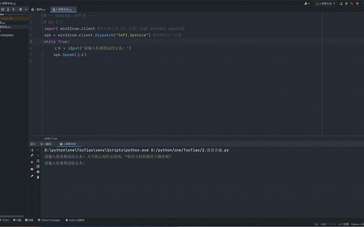5行python代码实现语音合成功能，新手小白一看就会，带源码