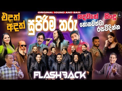 2026 Best Sinhala Band Old Songs Nonstop |Sinhala Sindu | Live Song | Sinhala Songs Best Collection