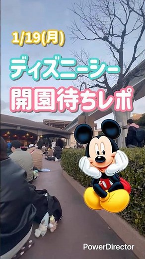 サウスとノースどっちに並ぶ！？ディズニーシー開園待ちレポ★ #ディズニー #ディズニーシー #開園待ち #1月 #disney #対策