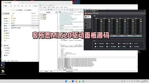 客所思ML520声卡驱动面板inno打包源码 YU158.COM