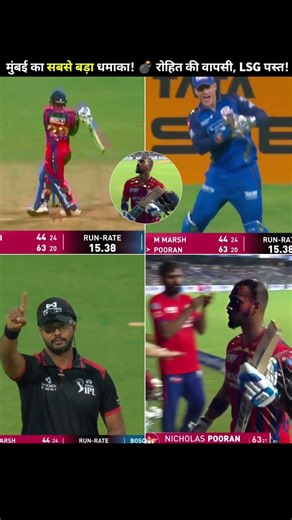 MI vs LSG Highlights 2026 | Mumbai Indians | IPL 2026 #RohitSharma #MIvsLSG