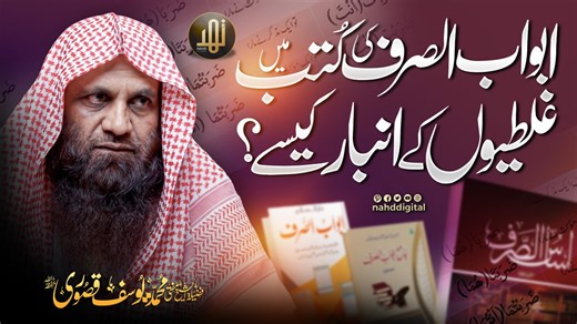 12K views · 387 reactions | Books of Sarf: A Pile of Errors? | ابواب...