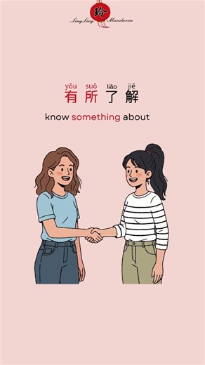 How to Use 有所 | Chinese Conversations for Advanced