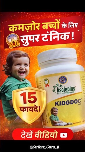 AWPL KIDGDOC RAS Benefits। Strengthens children's overall health | #strikerguruji