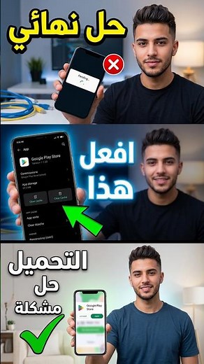 مشكلة تثبيت التطبيقات من متجر بلاي