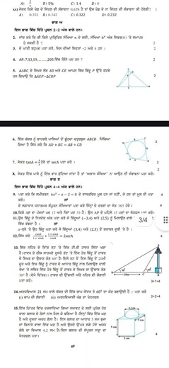 Class 10 Math Sample Paper PSEB 2026 #boardexams #viral