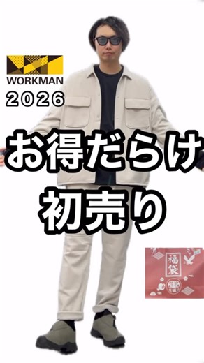 ワークマンプラス仙台西多賀店 on Instagram: "熱い熱すぎる🔥ワークマンの初売り🎍1/2〜1/4 まで驚愕の３日間❗️仙台西多賀店にて開催🙌 大幅値引きアイテム❗️靴下福袋❗️豪華景品福引まで‼️ 当店限定人気のベトジャンも再販開始🐯茶虎&紫虎¥4,400※当店のみ取扱いの為、他店へのお問い合わせはご遠慮ください🙇 @workman_plus #ワークマン #仙台 #初売り #仙台初売り #ベトジャン"