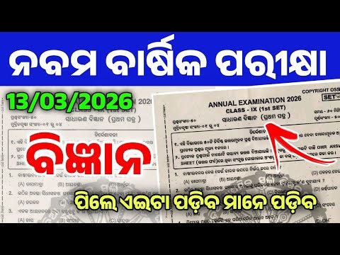 9th Class Annual Exam Science Question Paper 2026। Class 9 Annual Exam Science Question Paper 2026