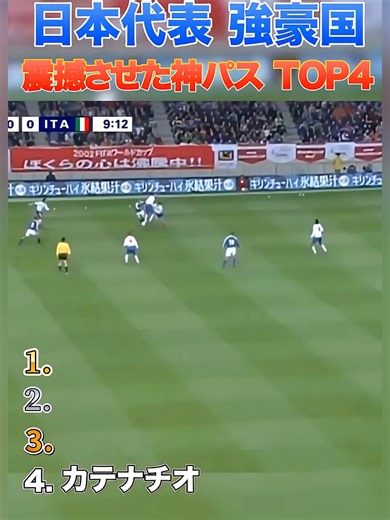 【驚愕】いよいよ個のレベルも突出してきた瞬間まとめ サッカー 総集編 日本代表