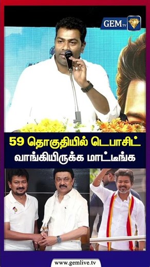 59 தொகுதியில் டெபாசிட்வாங்கியிருக்க மாட்டீங்க | Aadhav arjuna speech