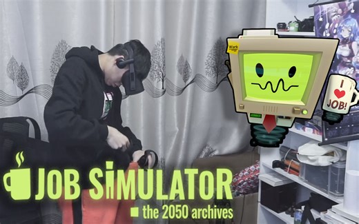 工作模拟器（VR游戏）丨我想在这个游戏里面打工一辈子