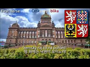 National Anthem of Czech Republic (Czechia) [Full Version] - Kde domov můj? (czech anthem, 체코의 국가)