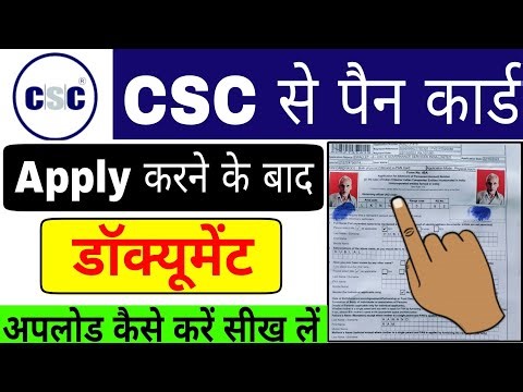csc pan card document upload kaise kare | how to upload pan card document | pan card document upload