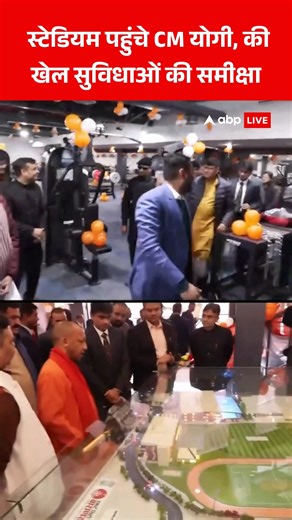 ABP News on Instagram: "वाराणसी में डॉ. संपूर्णानंद स्पोर्ट्स स्टेडियम में रविवार को 72वीं सीनियर नेशनल वॉलीबॉल चैंपियनशिप का शुभारंभ हुआ. इस मौके पर काशी दौरे पर CM योगी ने स्टेडियम का निरीक्षण किया...देखें वीडियो #Varanasi #Kahi #SampurnanandStadium #CMYogiAdityanath #YogiAdityanath #HindiNews #ABPNews"