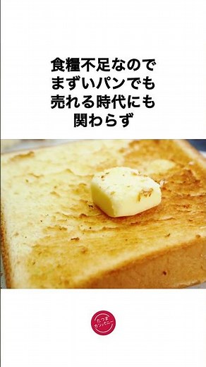 【”山崎製パン①”創業物語】消費者第一のパン職人「飯島藤十郎」　#雑学