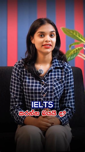 කොරියාවට අධ්‍යයනයට පිවිසෙන්න - IELTS නැතුව!
