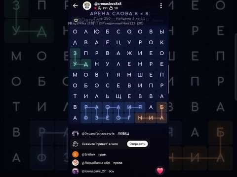 филворд 9х9 .угадай слово .Арена слова!