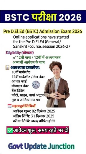 BSTC Form date 2026 II BSTC Exam date 2026 BSTC syllabus 2026 | BSTC Online classes 2026 #shorts