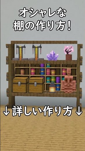 [Minecraft Build] For those struggling with interior design! How to build stylish furniture shelv...