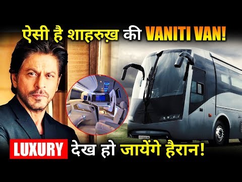 Shah Rukh Khan’s Rs 4 crore vanity van that has the most luxurious features.