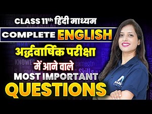 Class 11 ENGLISH अर्द्धवार्षिक परीक्षा में आने वाले Important Questions | Complete English मैराथन ✅