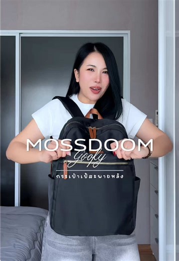 กระเป๋าเป้สายแบก Mossdoom Goofy Backpack กระเป๋าเป้สะพายหลังผ้าไนลอนกันน้ำ รุ่นนี้มี 2 ขนาด 14 นิ้ว และ 15 นิ้ว #กระเป๋า #mossdoom #กระเป๋าเป้ #กระเป๋าเป้สะพายหลัง #กระเป๋าเป้กันน้ํา