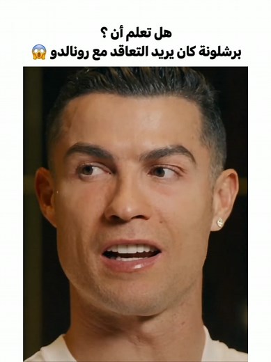 برشلونة كان يريد التعاقد مع رونالدو لكنه اختار مانشستر يونايتد 😱 #رونالدو #برشلونة #ronaldo #fyp #explore
