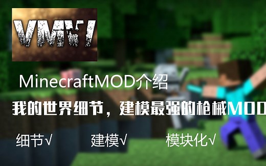 【MOD推荐】我的世界细节最全面的枪械MOD！