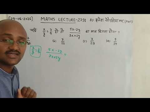 यदि x/y = 3/4 हो तो 5x-2y / 7x+2y का मान कितना होगा ?