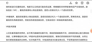 VR虚拟现实原理和技术解析