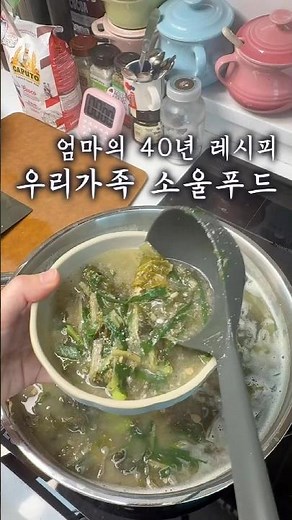 Mom’s 40-Year-Old Dried Radish Green Soup Recipe (Addictive)