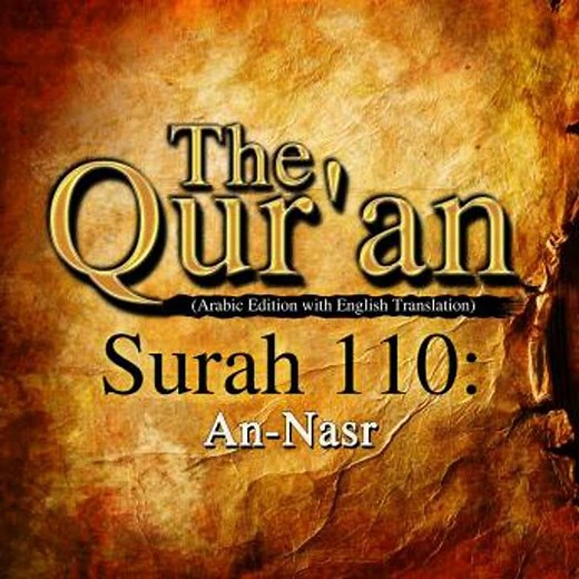 The Qur'an - Surah 110 - An-Nasr - Traditonal