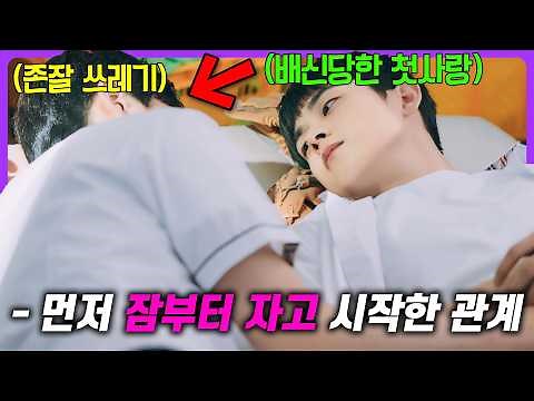 수위 조절 실패한 “19금 원작”으로 제작된 BL 드라마🔥“한번 자 보려고” 동거를 제안한 존잘 첫사랑의 이야기 《일기예보적 연애》 몰아보기