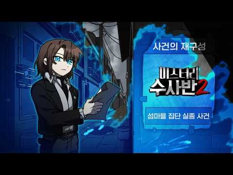 Mystery Investigation Team 2, looking for the missing next episode.