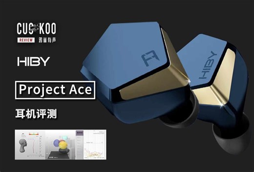深蓝静谧夜空配色，镀铍振膜+锂镁合金球顶的千元动圈耳机：混音师眼中的 海贝 x FAudio Project Ace | 鸦雀有声_哔哩哔哩_bilibili