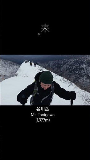 Challenging steep terrain of Mt.Tanigawa #谷川岳 #百名山 #hikingadventures #hikinglife #mountainswiev