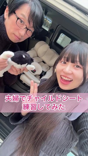 こみつおを迎える準備とチャイルドシート練習