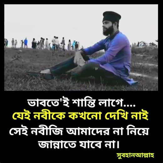 সুবহানআল্লাহ। আব্দুল মজিদ রফিন। Abdul Majeed Rofin