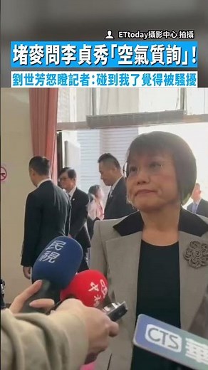 [Suspected of being touched by the microphone] Liu Shih-fang blocked the microphone and questione...