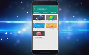 数据安全？给安卓手机加密数据工具